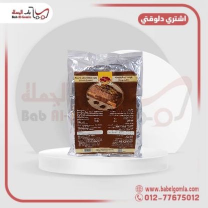 صورة باوند كيك شيكولاتة كوالتي 500 جم ـ كرتونه
